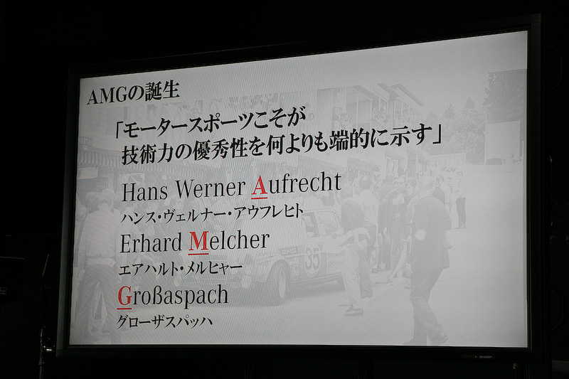 50周年を迎えるAMG。AMGは創立者の名前と地名から取った社名になる。1971年、スパ・フランコルシャン24時間耐久レースで300SEL 6.8がクラス優勝して名を上げた