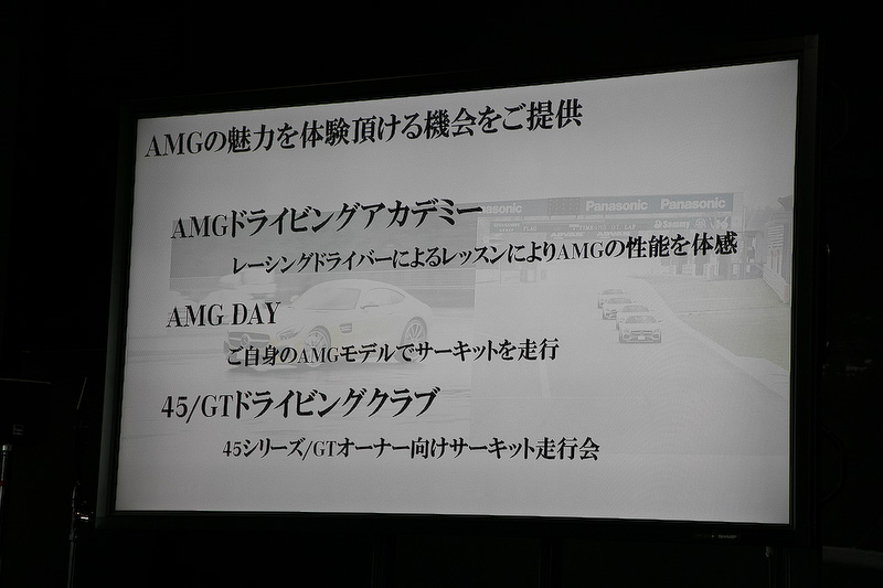 AMGユーザーやファンに向けて、実際にAMGの魅力を体験する機会も用意