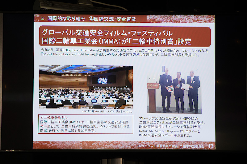 今年の4月には国際二輪車工業会と欧州二輪車工業会が二輪産業コンファレンスを開催。今後はこうした国際会議の重要性が高まると考えているとのことだ