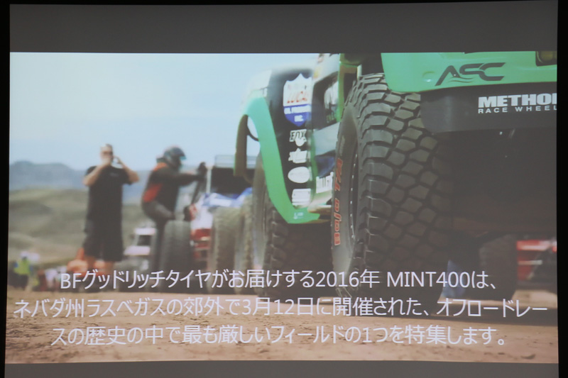 BFGoodrichは「世界で最も過酷なオフロードレース」とも呼ばれる「MINT400」など数多くのレースに参加。レースマシンの足下を支え、耐久性を磨き上げている
