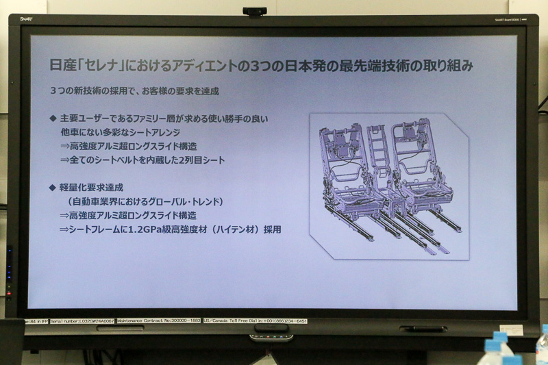 セレナのシートに採用された日本発となる最先端技術のスライド