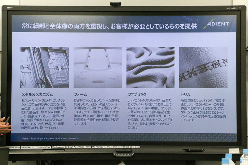 世界各地の拠点で得たデータを共有して、シートの骨格や内部の素材、表皮に至るまで全て自社で管理できるメリットがあるとのこと