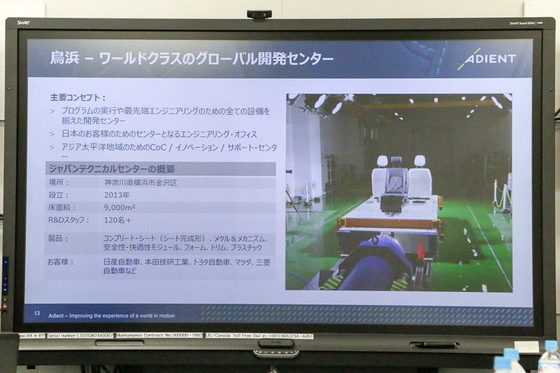 ジャパン・テクニカル・センターの概要