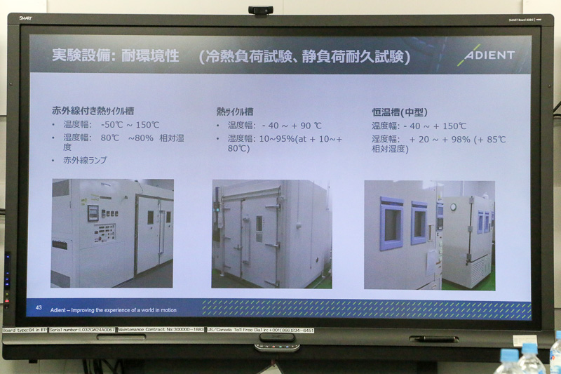 ジャパン・テクニカル・センターに保有している設備などについてのスライド