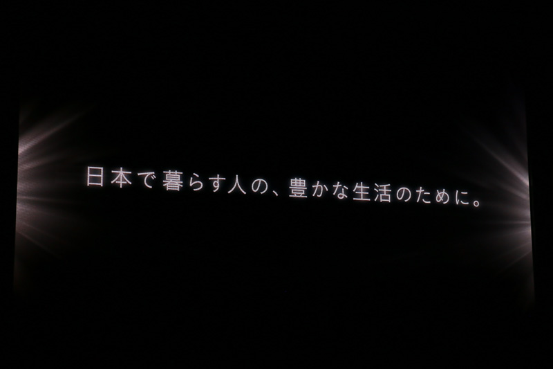 「日本で暮らす人の、豊かな生活のために。」が開発テーマ