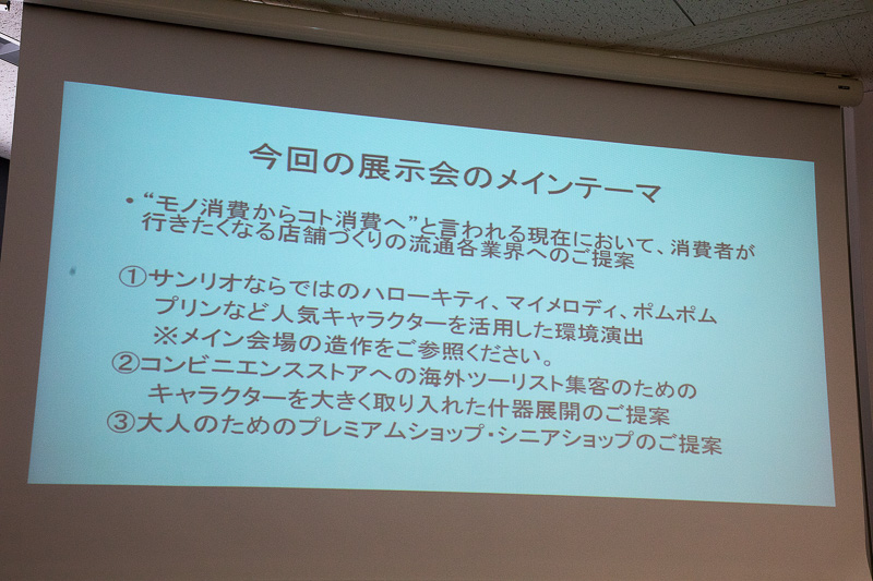 「SANRIO EXPO 2017」のメインホールは一般公開されていないが、ゲートシティ大崎 B1Fのアトリウムというオープンスペースは一般公開されている。サンリオファンは年齢が高い層も増えているので、大人向けのシニアショップ、プレミアムショップを期間限定でオープン予定