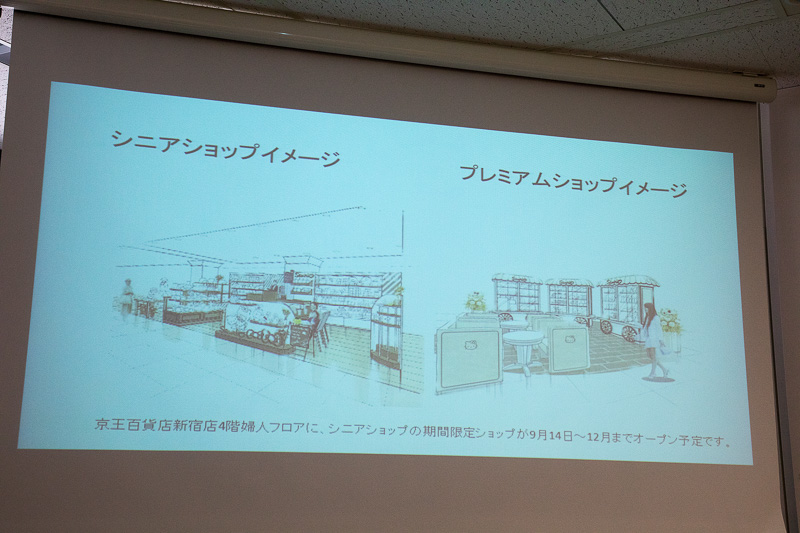 「SANRIO EXPO 2017」のメインホールは一般公開されていないが、ゲートシティ大崎 B1Fのアトリウムというオープンスペースは一般公開されている。サンリオファンは年齢が高い層も増えているので、大人向けのシニアショップ、プレミアムショップを期間限定でオープン予定