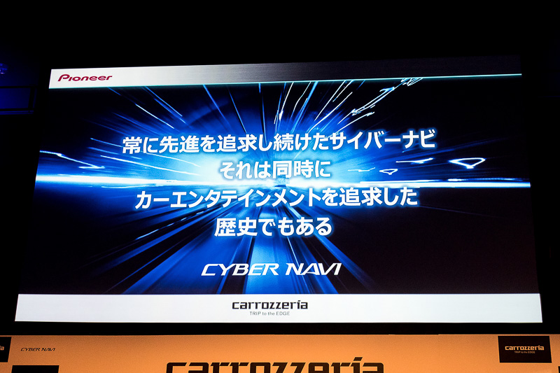 サイバーナビの歴史を紹介