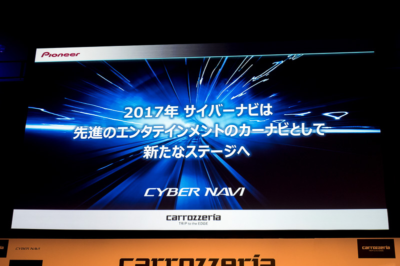 2017年のサイバーナビ