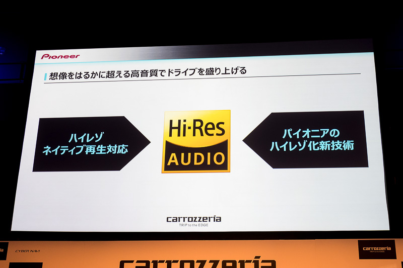 ハイレゾに対応