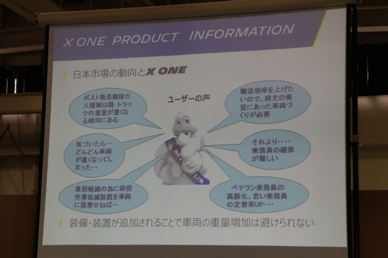 ミシュランに寄せられる日本の輸送業界の声