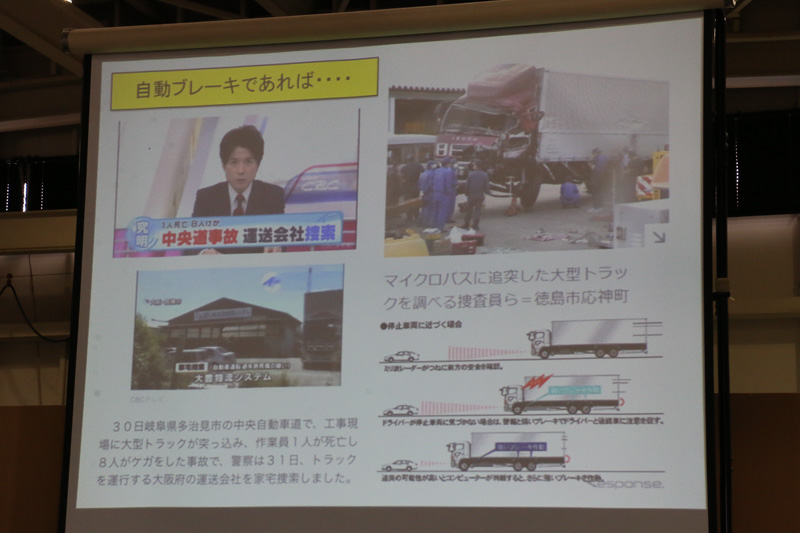 大きな事故が起きてしまうと出費は保険などでまかなえても、迷惑をかけてしまった人に謝罪したりと精神的な負荷が大きいと松岡氏は述べ、自動ブレーキの大切さをアピールした