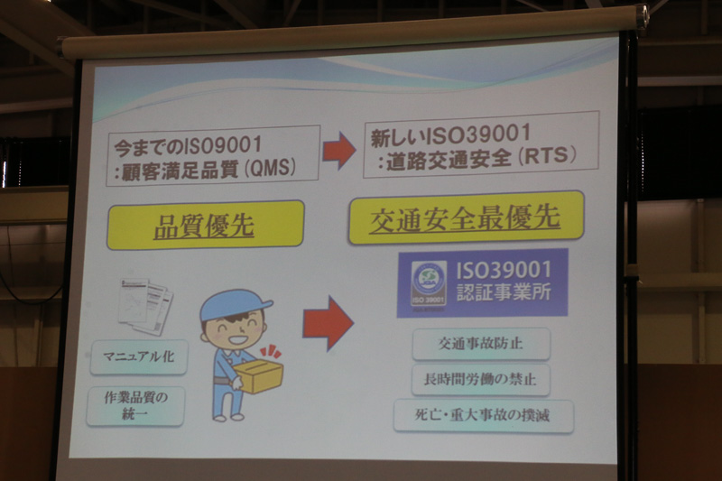 富士運輸でもかつては重大事故を起こしてしまった時期もあり、その経験から取得するISOを顧客満足度を示す「9001」から交通安全指標である「39001」に変更。事故の発生件数を右肩下がりで下げ続け、2016年には100万円以上の損害額となる事故をゼロにしたという