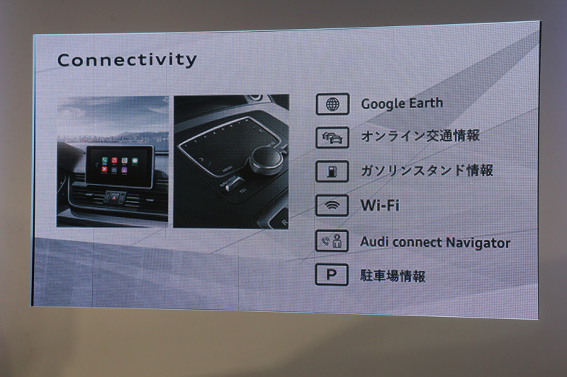 コネクティビティ機能を充実させ、インターネット接続を利用したさまざまなサービスを受けられる