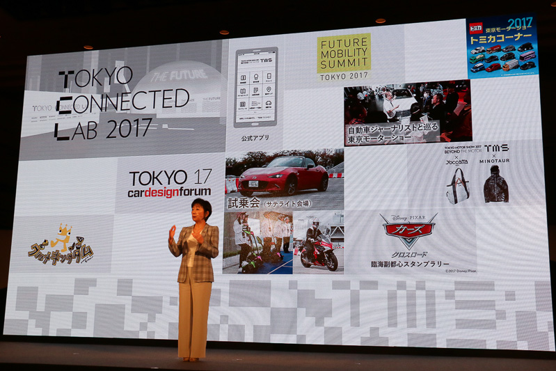 自工会の9月度定例会長会見の場で、約1カ月後に迫った「第45回東京モーターショー2017」の開催概要が発表された