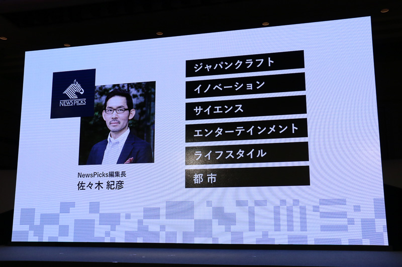 トークセッションではデジタル経済メディア「NewsPicks」編集長の佐々木紀彦氏が司会進行を担当。6つのジャンルについて連日討論を行なう