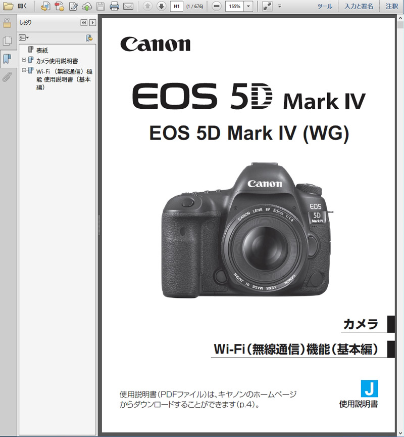 使用説明書はキヤノンのWebサイトからダウンロードできる