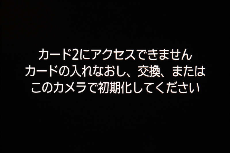未フォーマットや異なる形式でフォーマットされていると警告が表示される