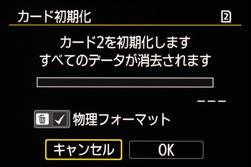 物理フォーマットにチェックを付けてOKを押せばフォーマット完了だ