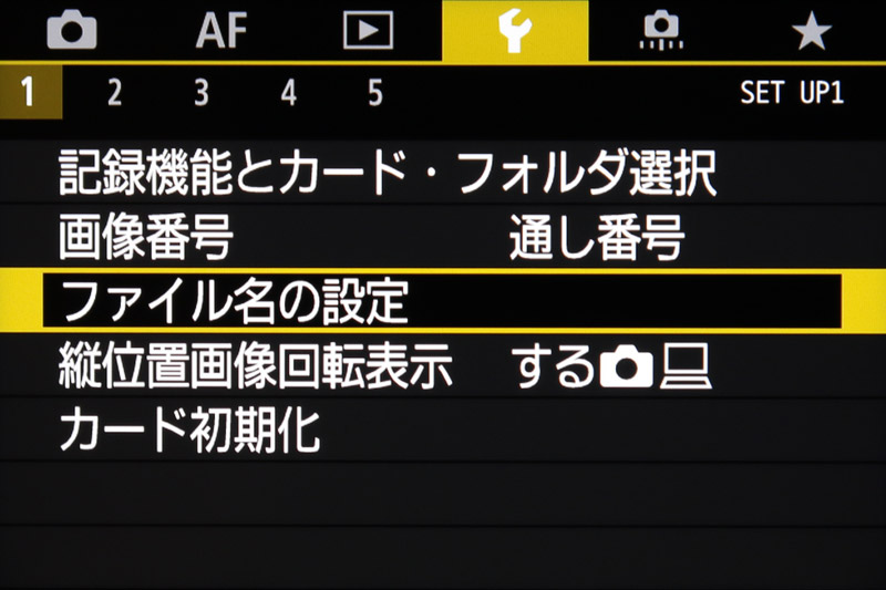 ファイル名の設定を選択