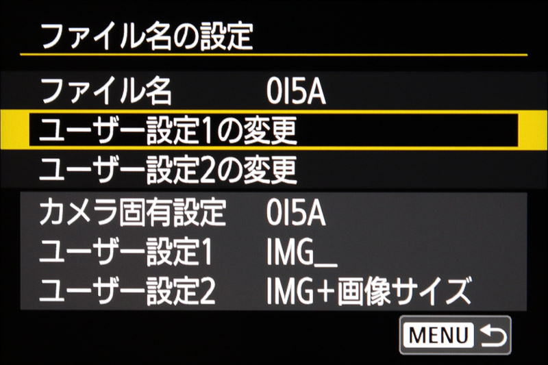 ユーザー設定1の変更を選択