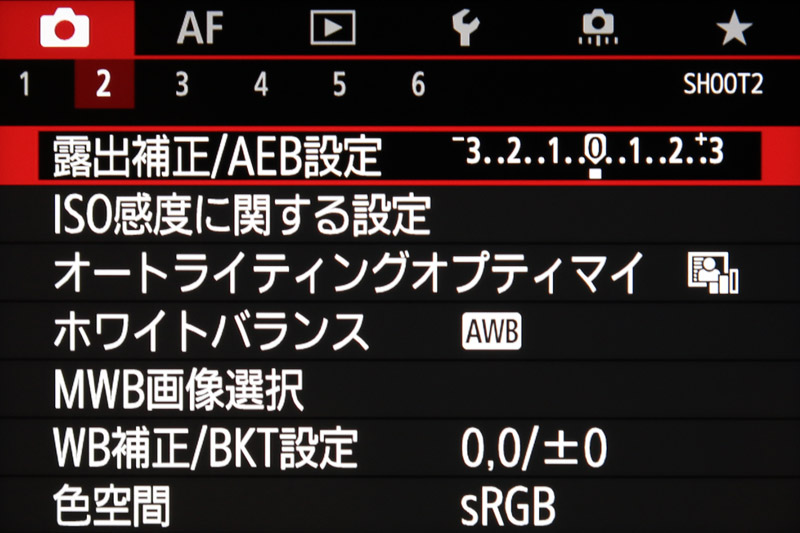 カメラ→2の露出補正/AEB設定を選択