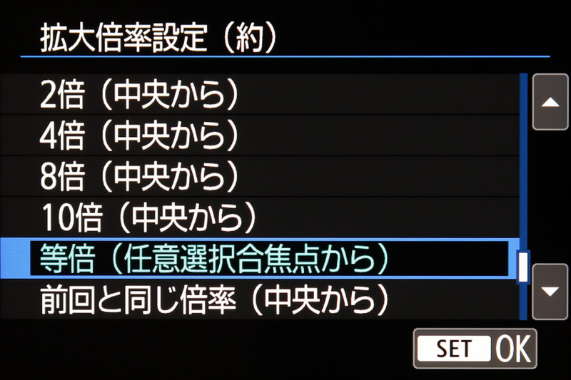 等倍（任意選択合焦点から）を選択