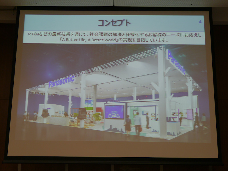 CEATEC JAPAN 2017のパナソニックブースの様子