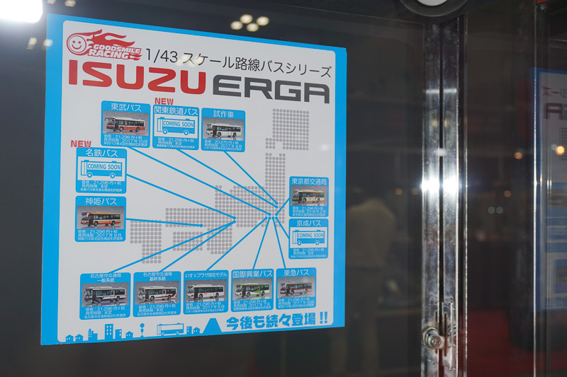 いすゞ「エルガ」の1/43スケール路線バスシリーズ