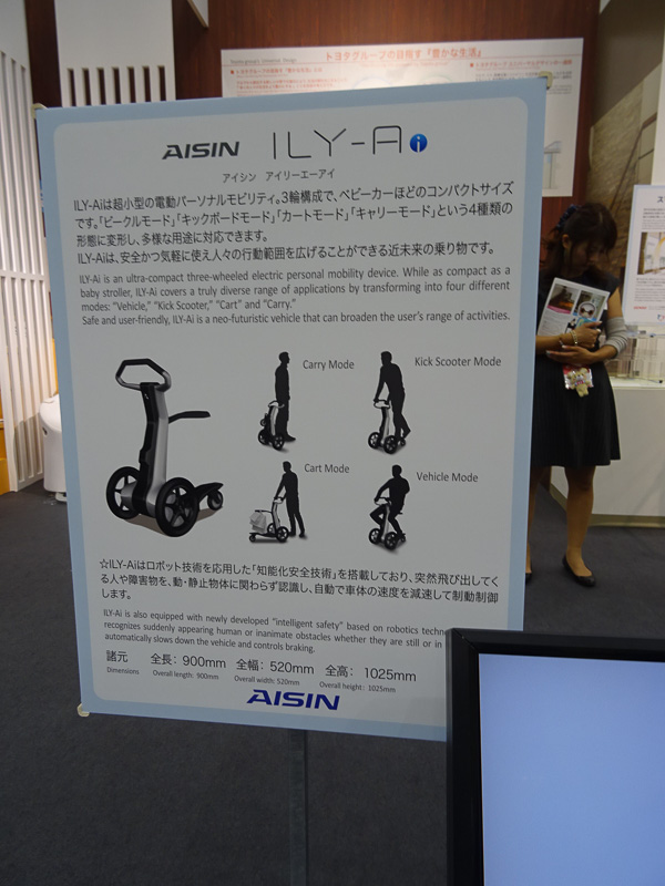 小型の電動3輪パーソナルモビリティ「ILY-Ai」。ニーズに合わせた4形態に変形する