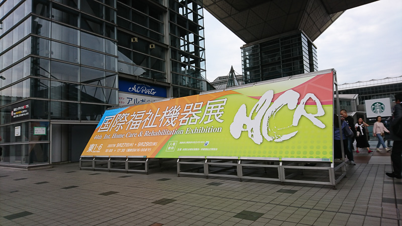 9月27日～29日に東京ビッグサイトにて、国際福祉機器が開催されました！