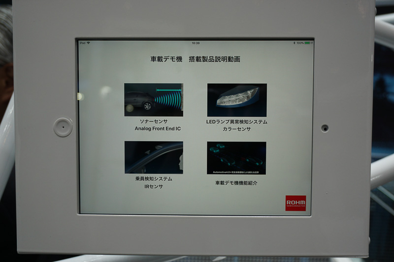 ローム。車載関連の出展