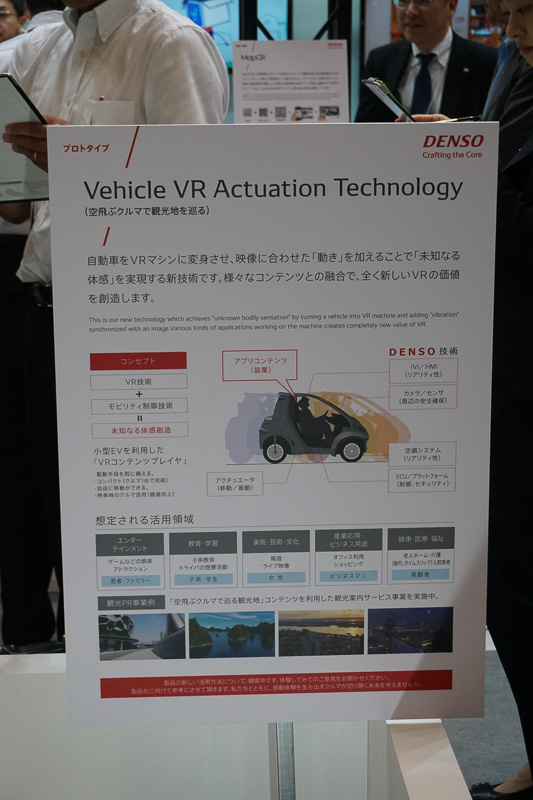 デンソーブース