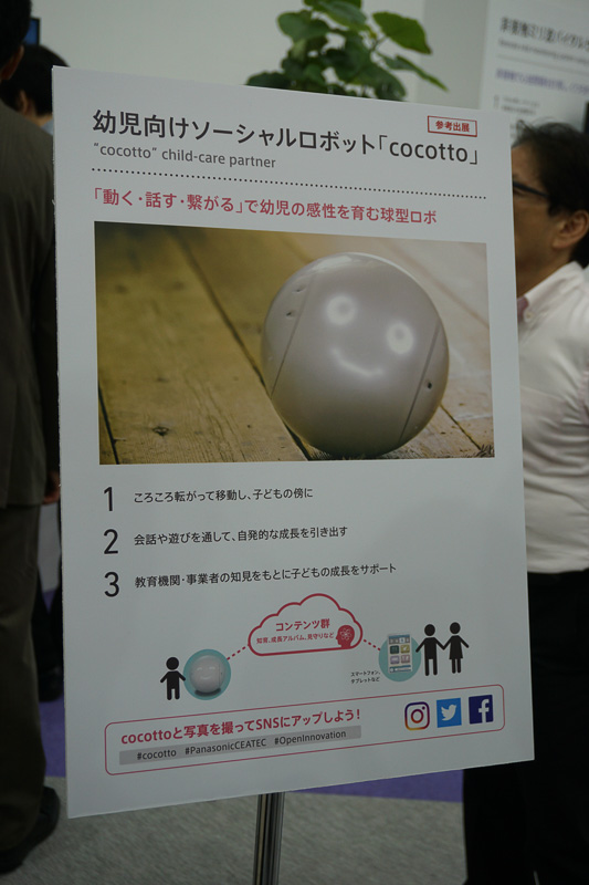 パナソニックブース。幼児の感性を育むという球型ロボット「cocotto」