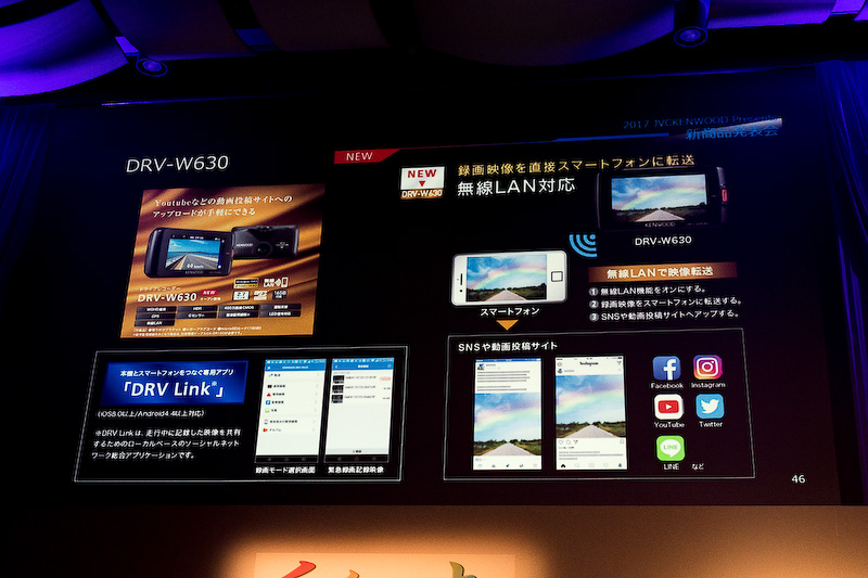 DRV-W630は無線LAN対応で録画映像をスマートフォンに転送可能