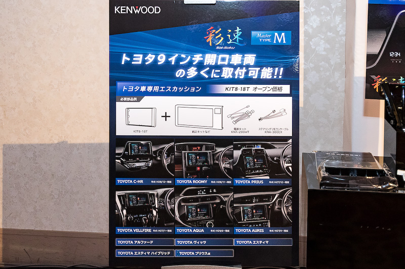 トヨタ車にMDV-M805Lを装着するためのエスカッションをオプションで用意