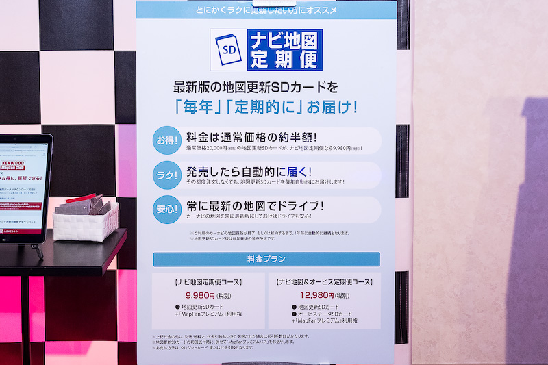 選べる地図更新方法