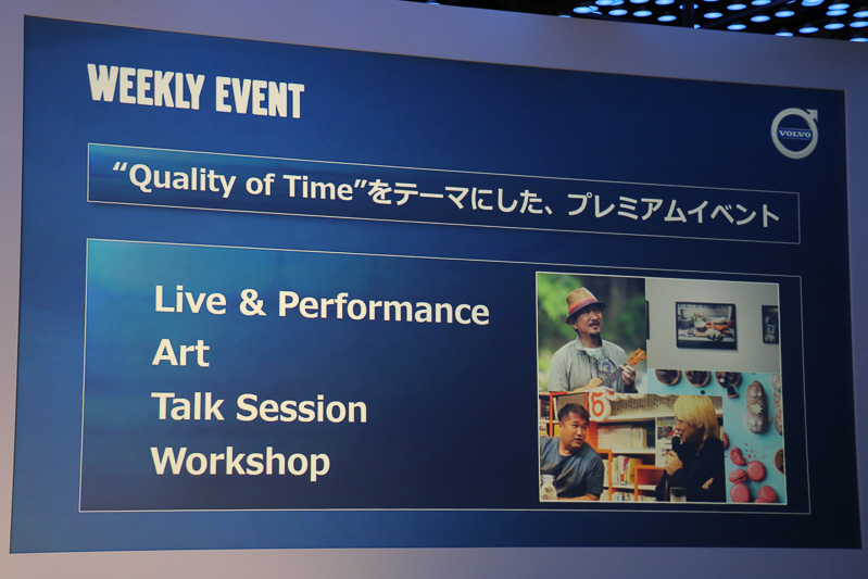 木村氏のプレゼンテーションでは、発表会翌日の10月17日にオープンするブランドコンセプトストア「ボルボスタジオ青山」についても紹介。通常のディーラーとは異なる受注生産による車両オーダーを受け付けるほか、カフェやイベントを通じてスウェーデンの文化などについて紹介。また、新型XC60もいち早く車両展示するという