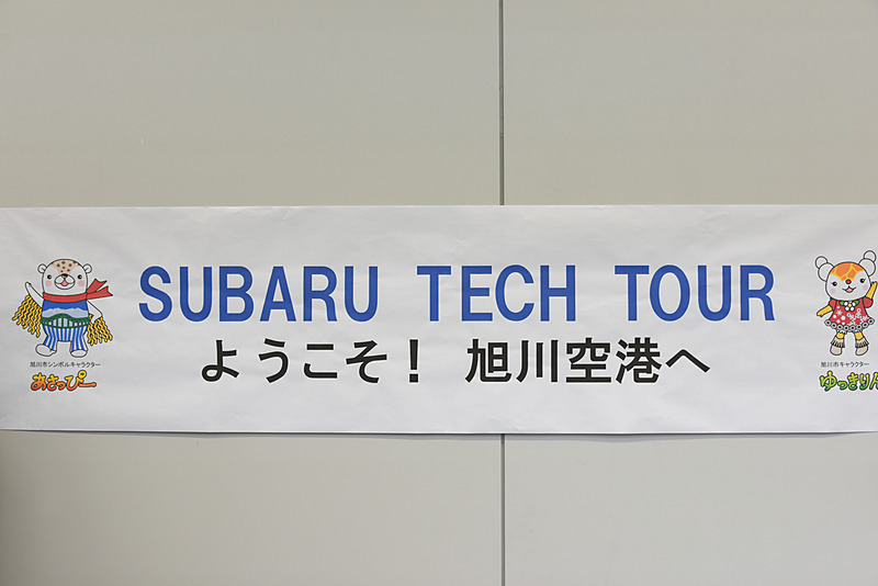 旭川空港での掲示