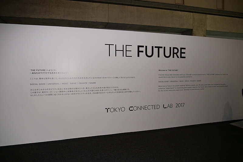 未来のモビリティ社会がどうなるかを映像で体感できる「THE FUTURE」
