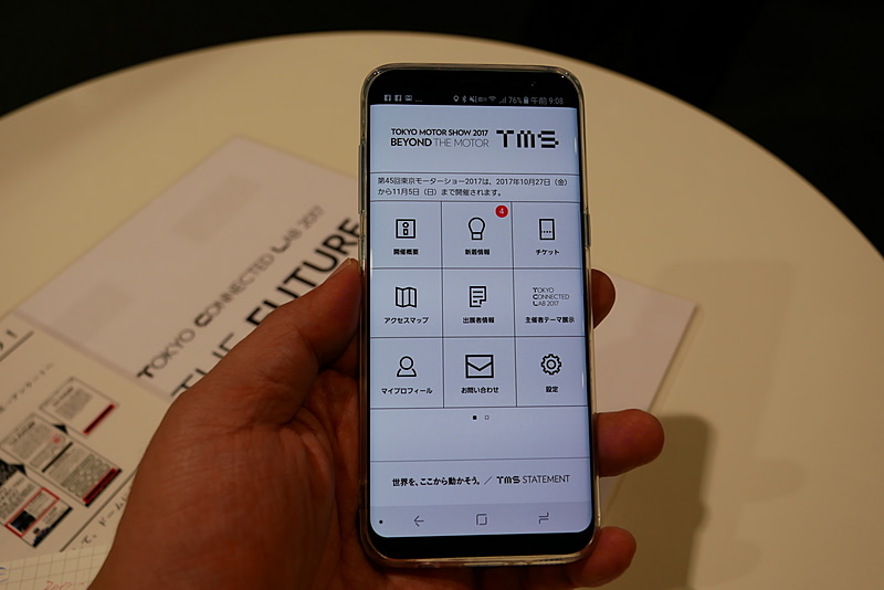 アンケートはTMS公式アプリを利用して行なう
