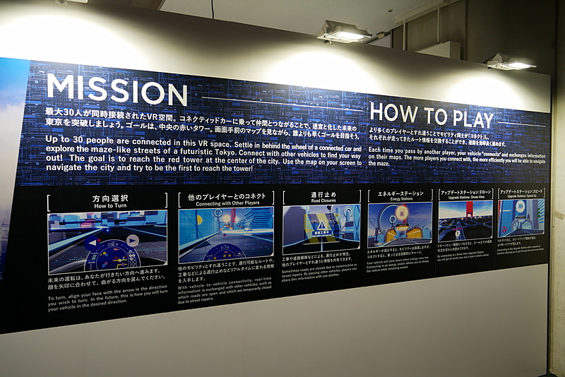 コンテンツの内容は、未来の東京を舞台にコネクテッドカーに乗り込んで、迷路状の道路を走破してゴールを目指すというもの