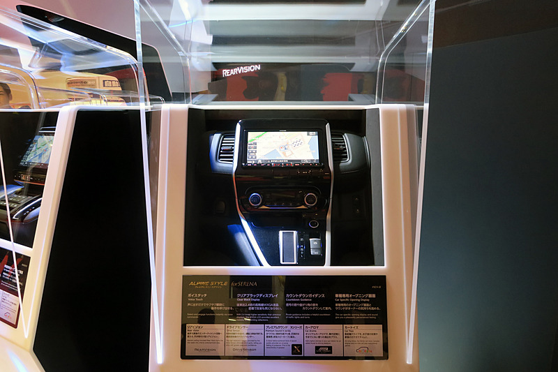 「ALPINE STYLE for SERENA」。車種ごとにオープニング画面も専用で用意している
