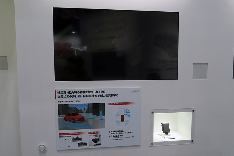 参考出展の「次世代ミリ波レーダー」。79GHz帯を利用することにより、現在普及しているブラインドスポットモニターよりも高精度で対象を検知することが可能で、右左折時に歩行者を検知してドライバーに知らせることができる