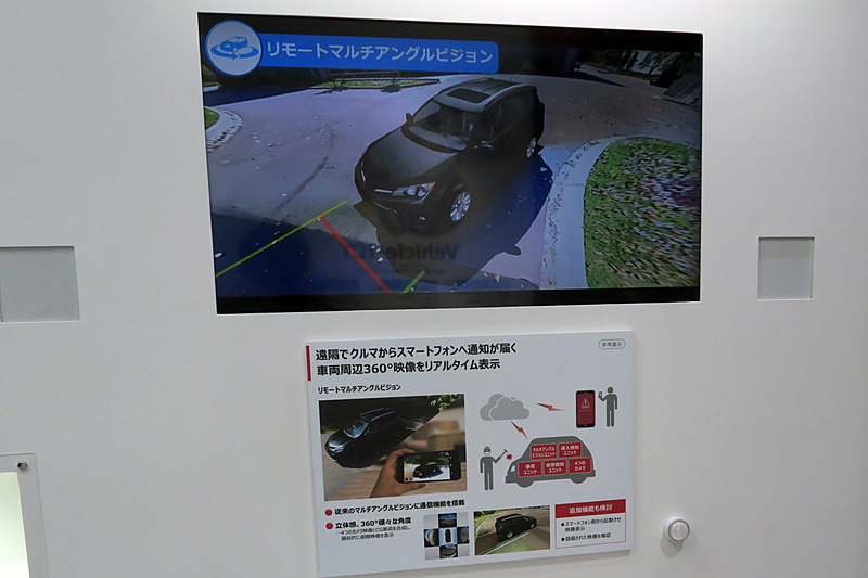 前後左右のカメラや侵入検知ユニットなどで構成される「リモートマルチアングルビジョン」。カメラで撮影した映像に自社のCGを合成して擬似的に俯瞰映像を生成するほか、駐車中にトラブルが生じた際などに映像をスマホに送信できる