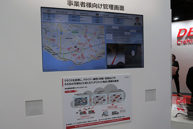 通信型ドライブレコーダーの映像を収集し、そこから注意すべきポイント（ヒヤリハット認定地点）を自動抽出する「安全運転管理テレマティクスサービス」。単なる危険運転を自動で除外するほか、ドライバー属性や天候などによる絞り込みも実現する