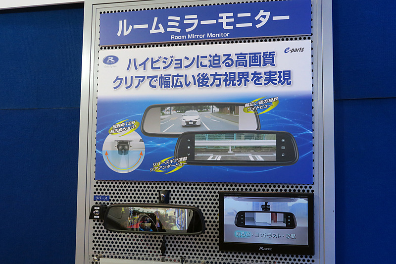 参考出展されていた電子ルームミラー「LTM6024HD」。カメラは180度の視野角があり、リバースギヤに連動してリアアンダービューに切り換える仕組みも備える