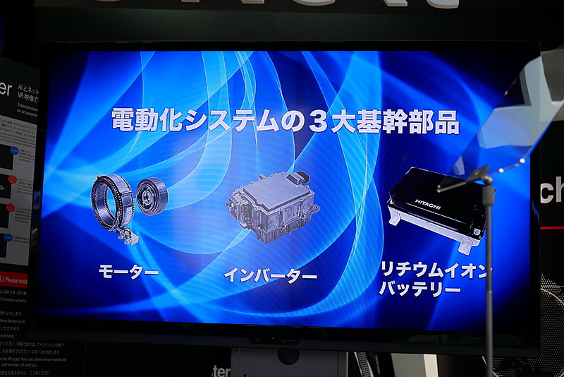 さらに、電動化システムの3大基幹部品であるモーター、インバーター、リチウムイオンバッテリーにも注力
