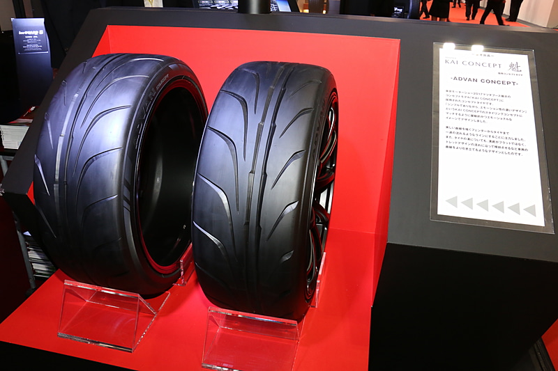 マツダが今回の東京モーターショーで世界初公開したコンセプトモデル「魁 CONCEPT」のタイヤは横浜ゴム製。横浜ゴムブースではタイヤの単体展示が行なわれた