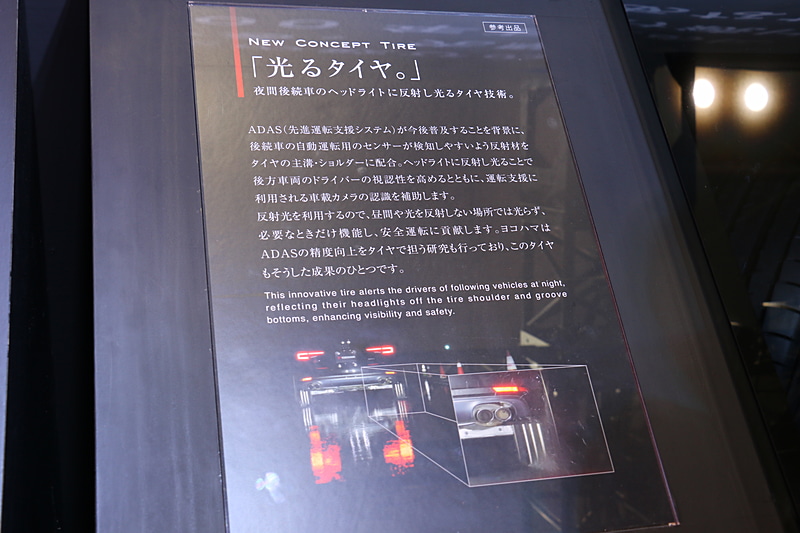「光るタイヤ。」の解説パネル